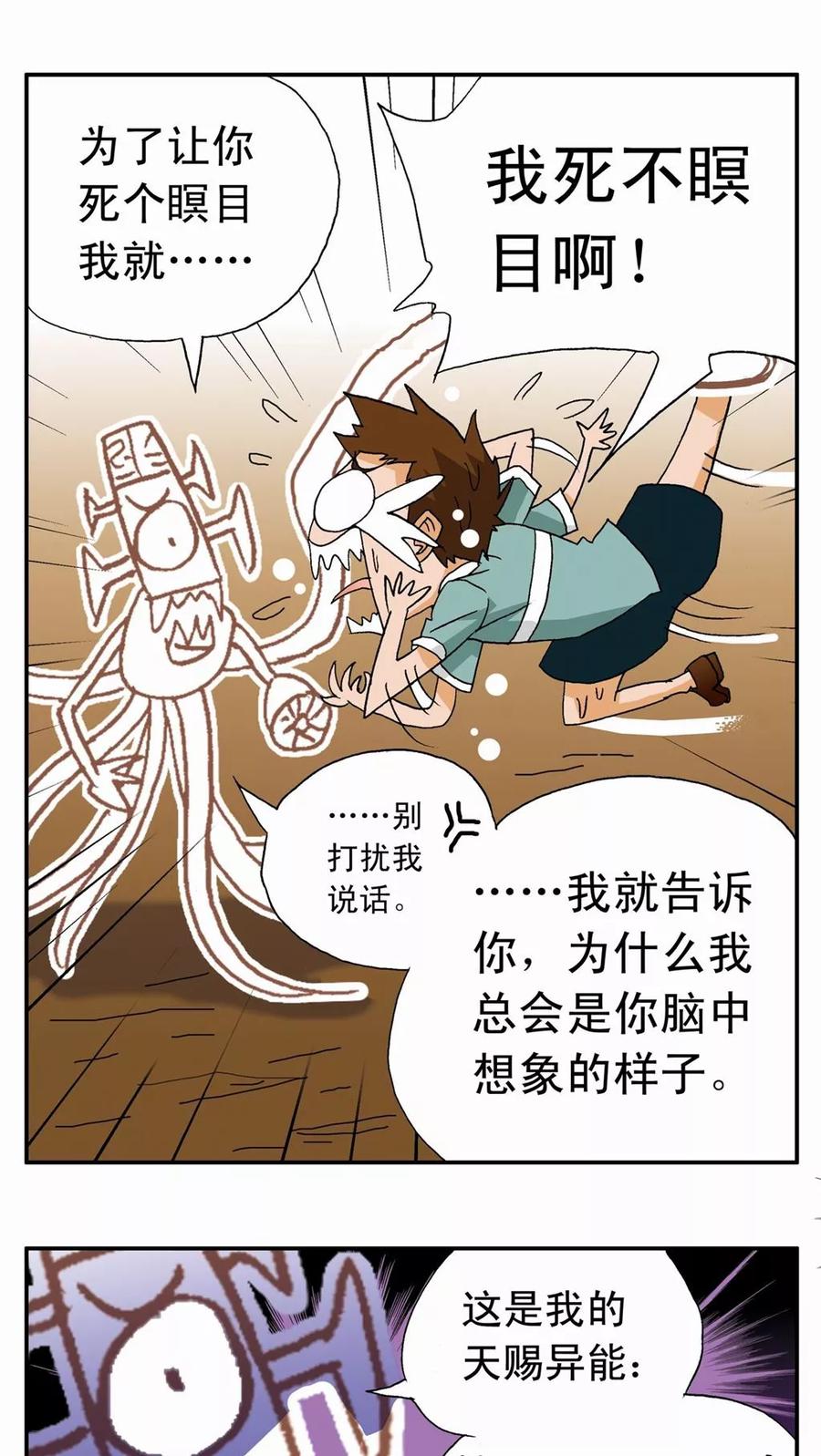 第3话-家有萌萌哒-可米酷（第24张）
