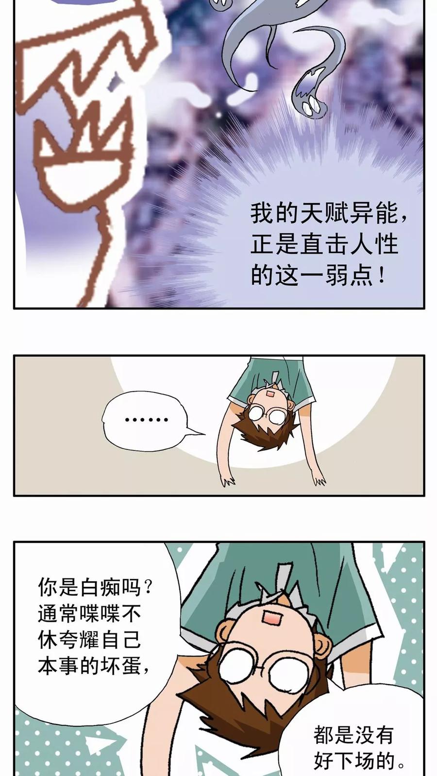 第3话-家有萌萌哒-可米酷（第26张）