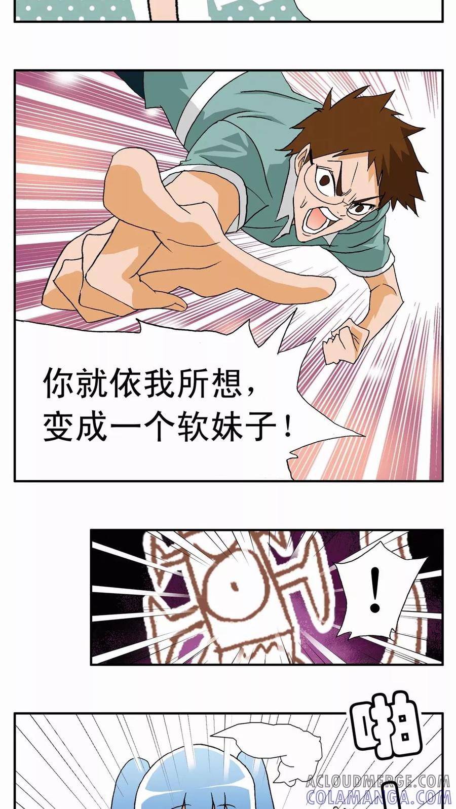 第3话-家有萌萌哒-可米酷（第27张）