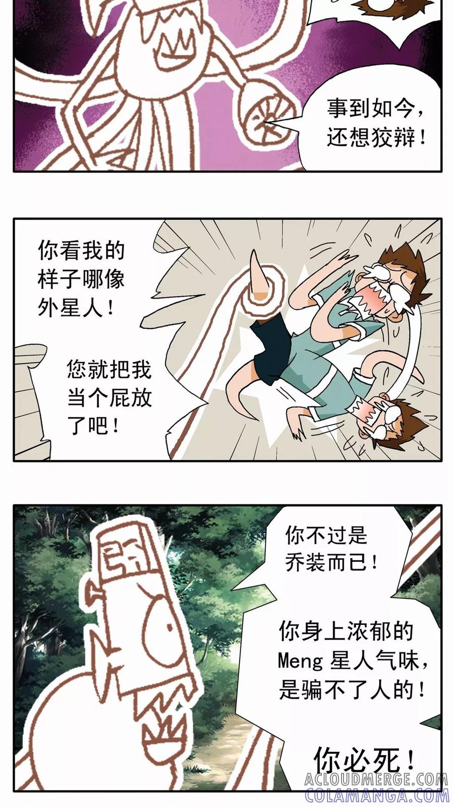 第3话-家有萌萌哒-可米酷（第23张）