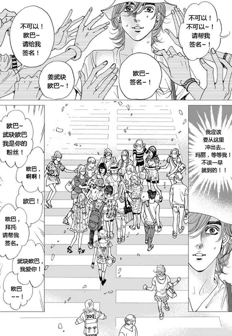 第67话最终话-玛丽外宿中-漫拍拍（第8张）