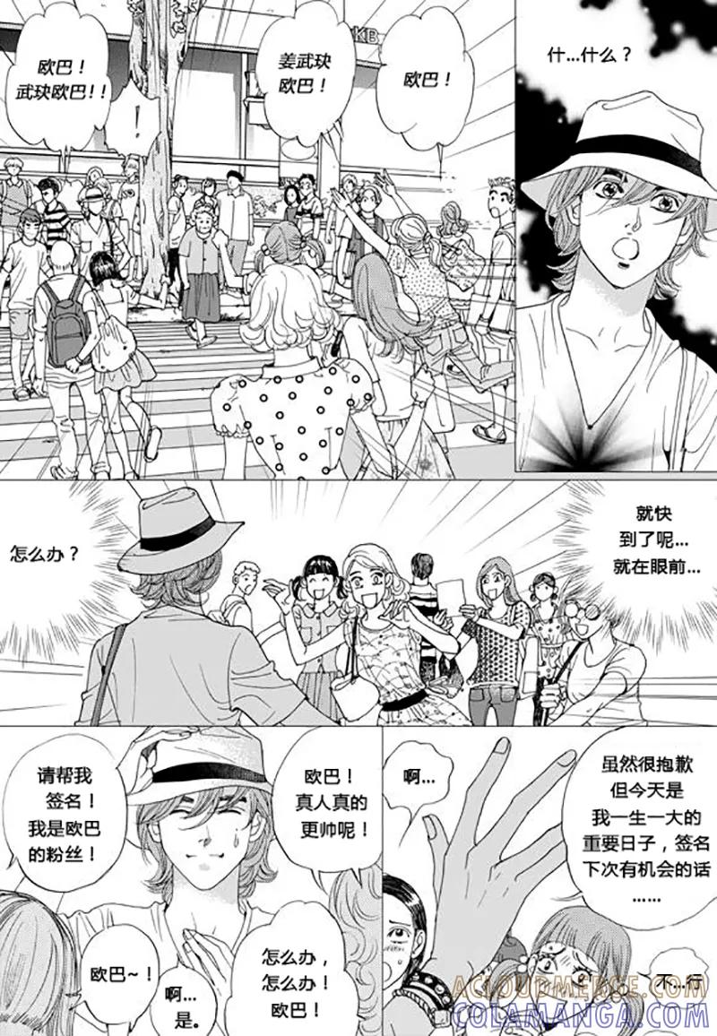 第67话最终话-玛丽外宿中-漫拍拍（第7张）