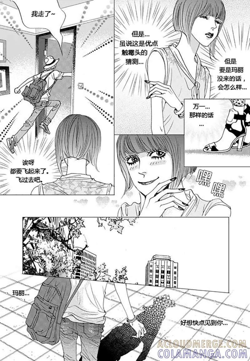 第67话最终话-玛丽外宿中-漫拍拍（第3张）
