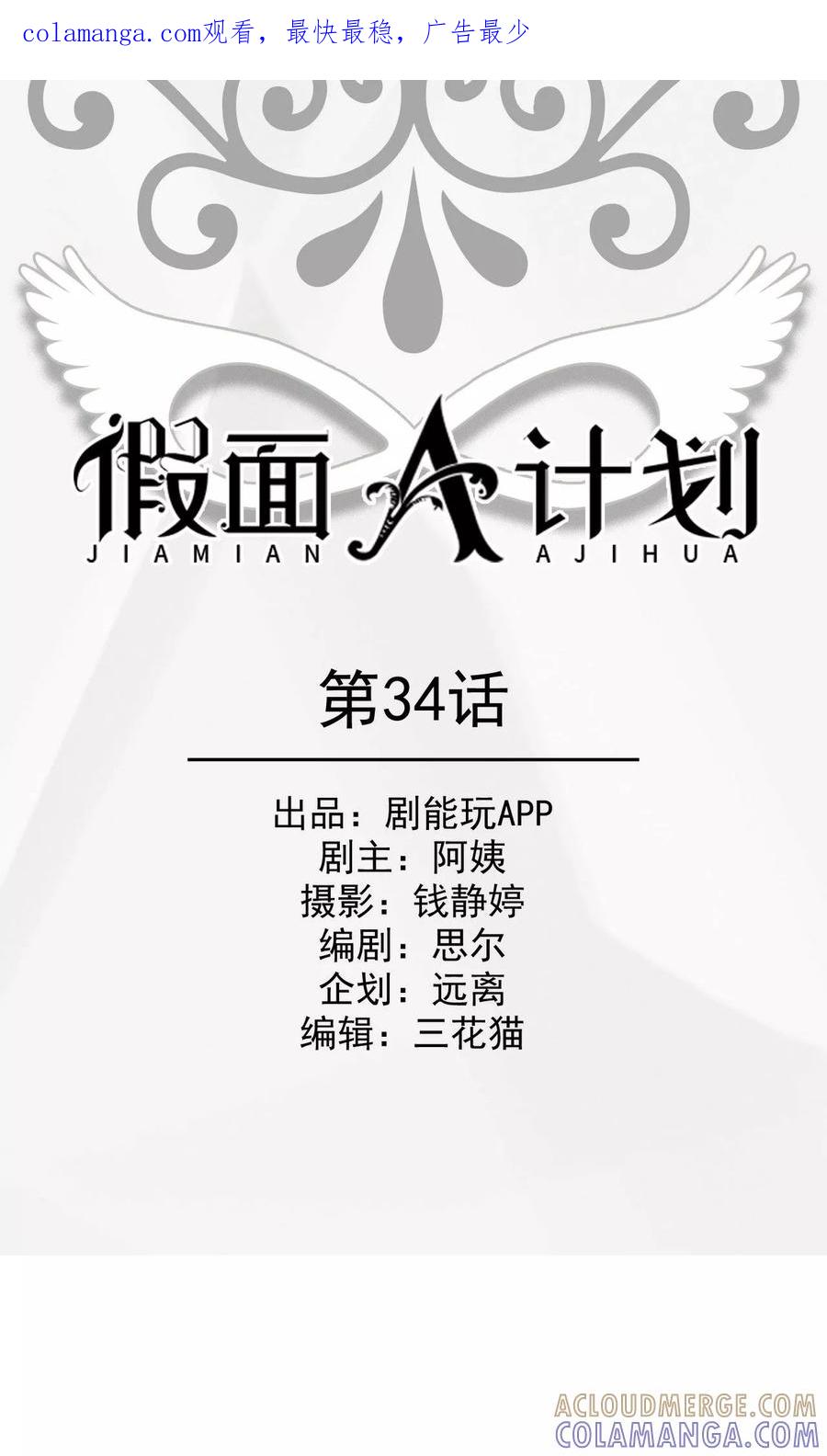 第34话-假面A计划-剧能玩（第1张）