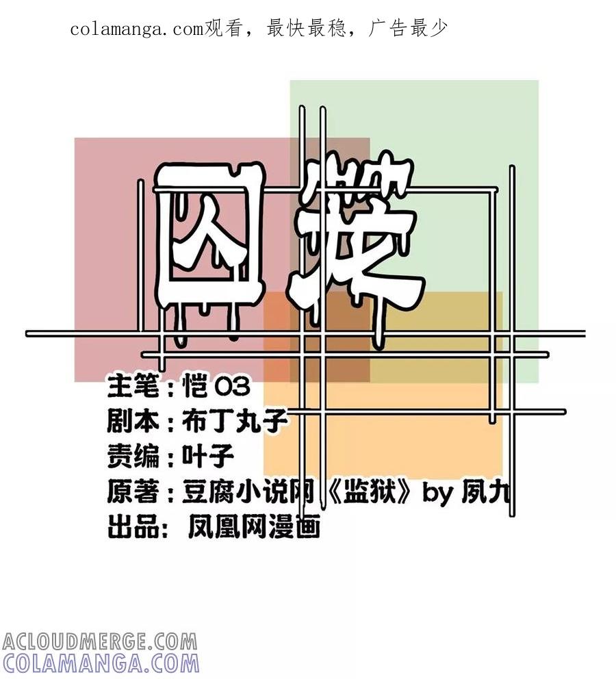 第41话-世界牢狱：曼顿特森-凤凰动漫（第1张）