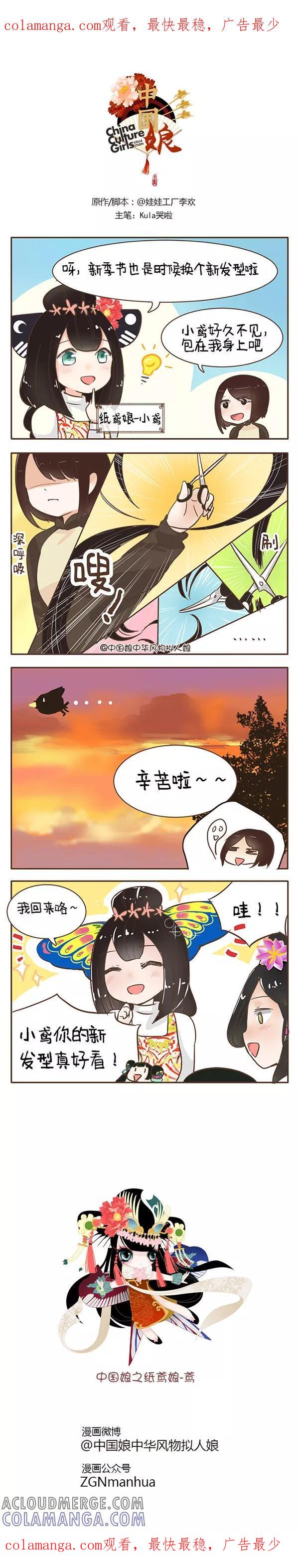 第48话新发型-中国娘-欢潮漫惟（第1张）