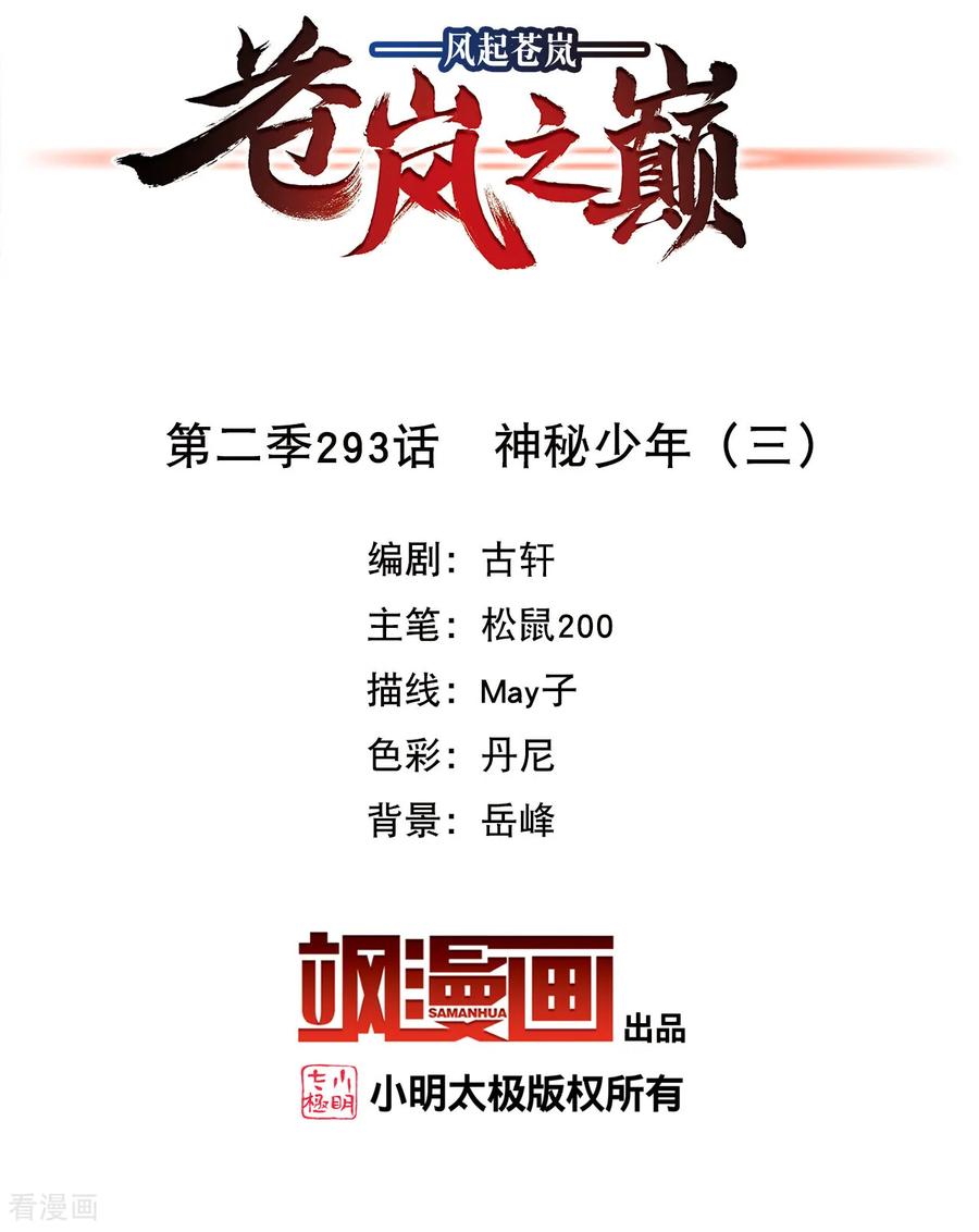 第2季293话神秘少年3-风起苍岚-飒飒动漫（第2张）