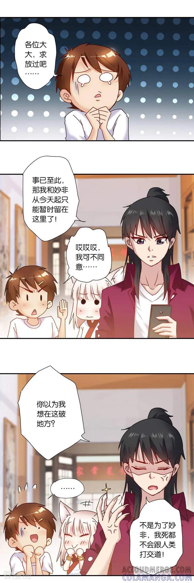 第1话-妙手妖心-咪咕数媒（第5张）