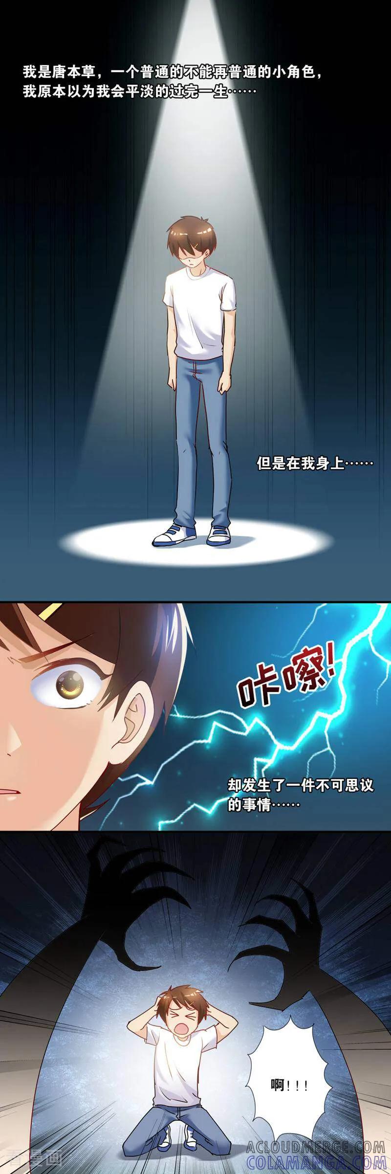 第1话-妙手妖心-咪咕数媒（第3张）