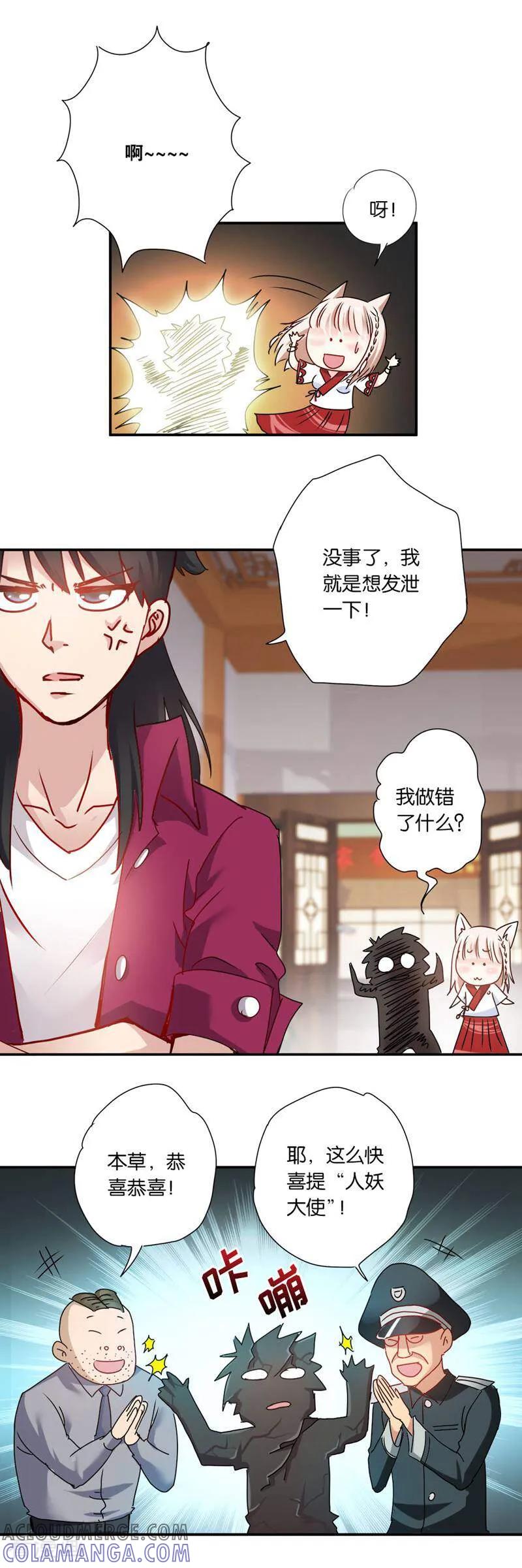 第1话-妙手妖心-咪咕数媒（第7张）