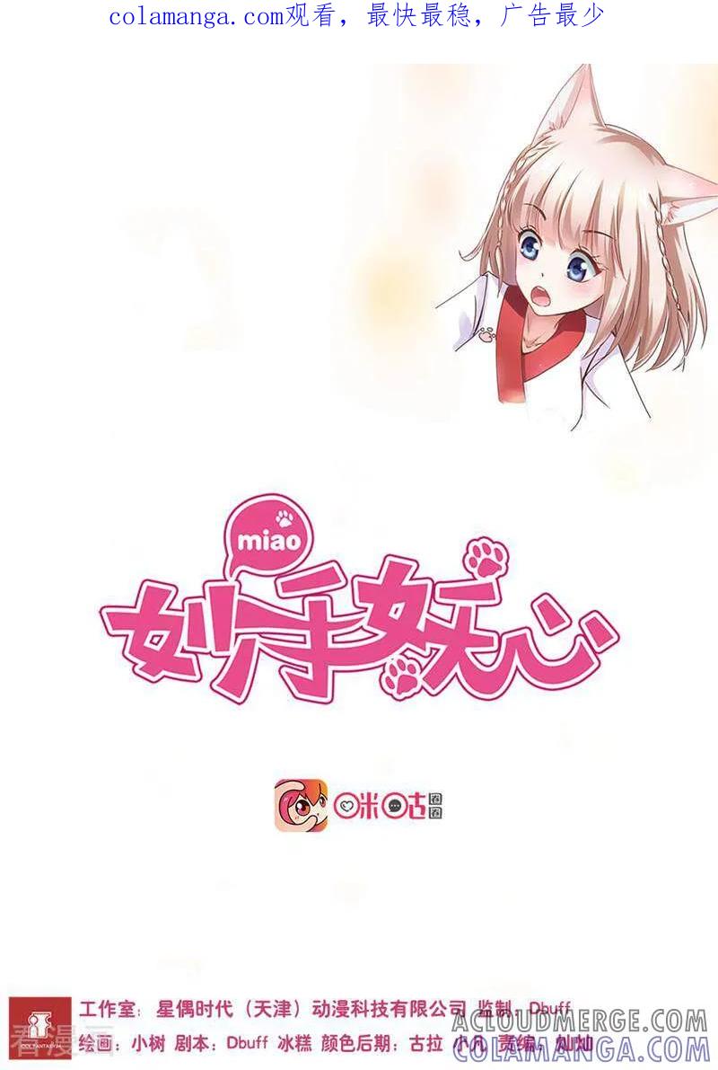 第1话-妙手妖心-咪咕数媒（第1张）