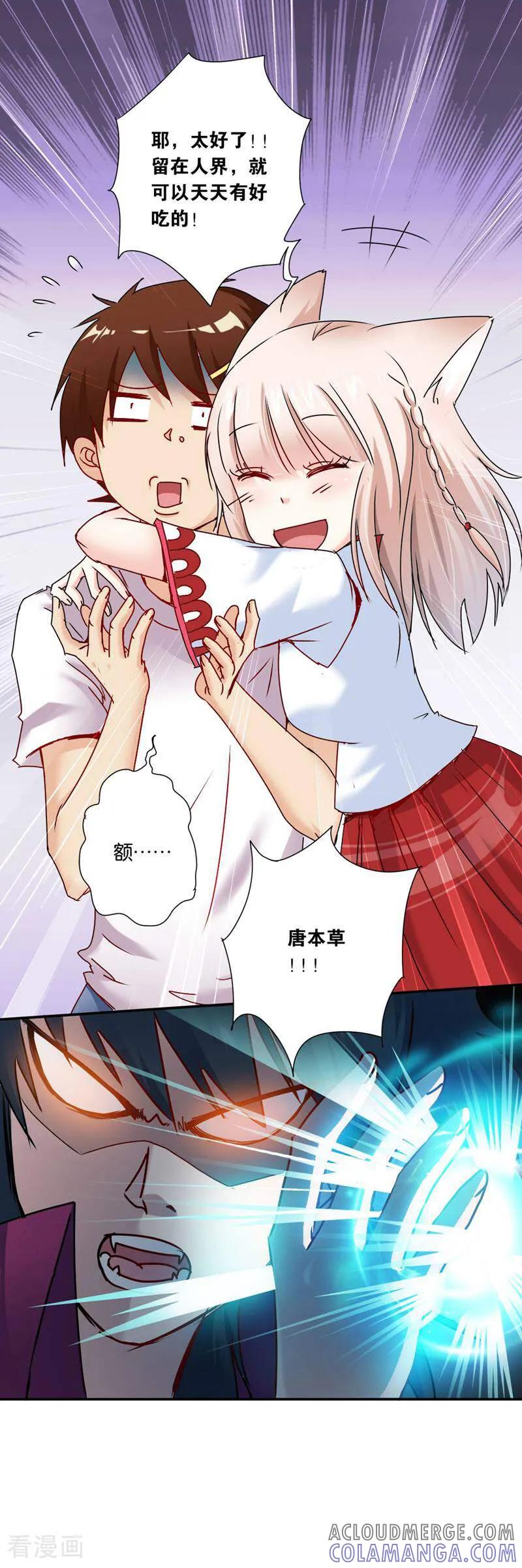 第1话-妙手妖心-咪咕数媒（第6张）