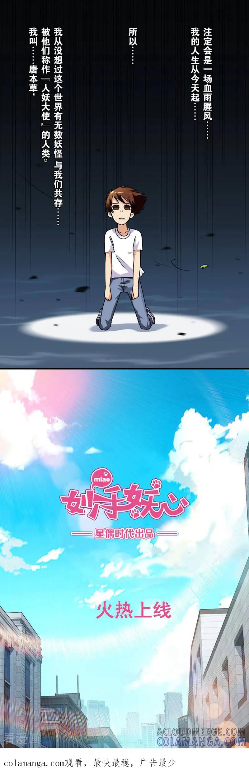 第1话-妙手妖心-咪咕数媒（第8张）