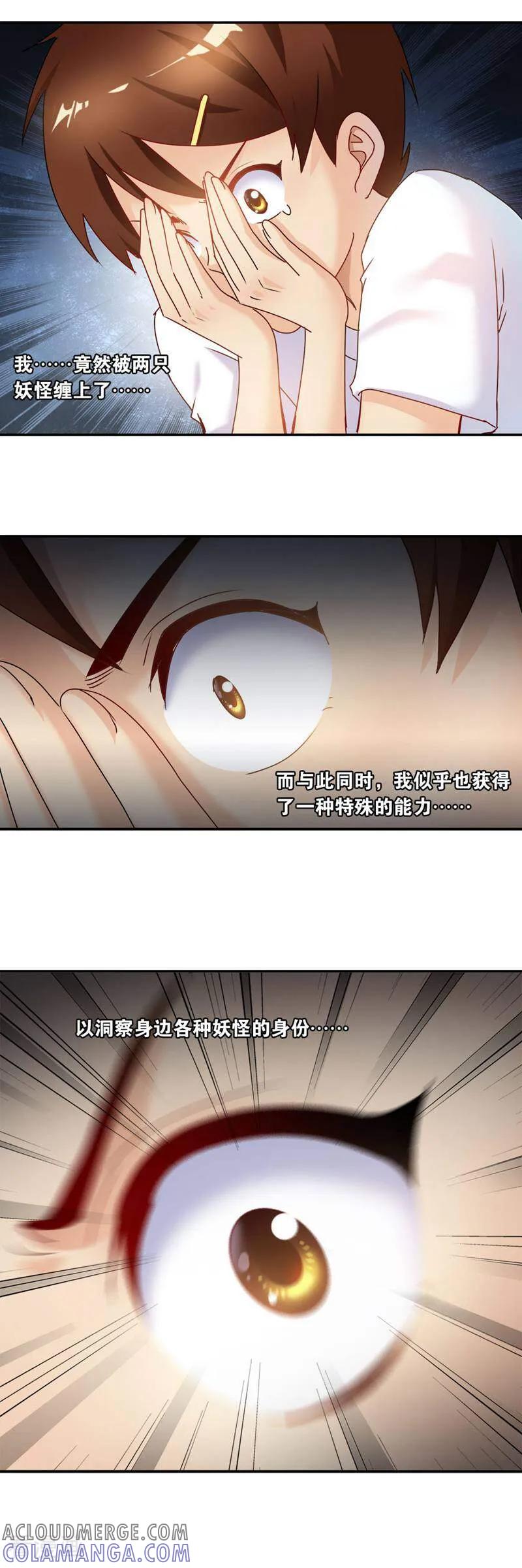 第1话-妙手妖心-咪咕数媒（第4张）