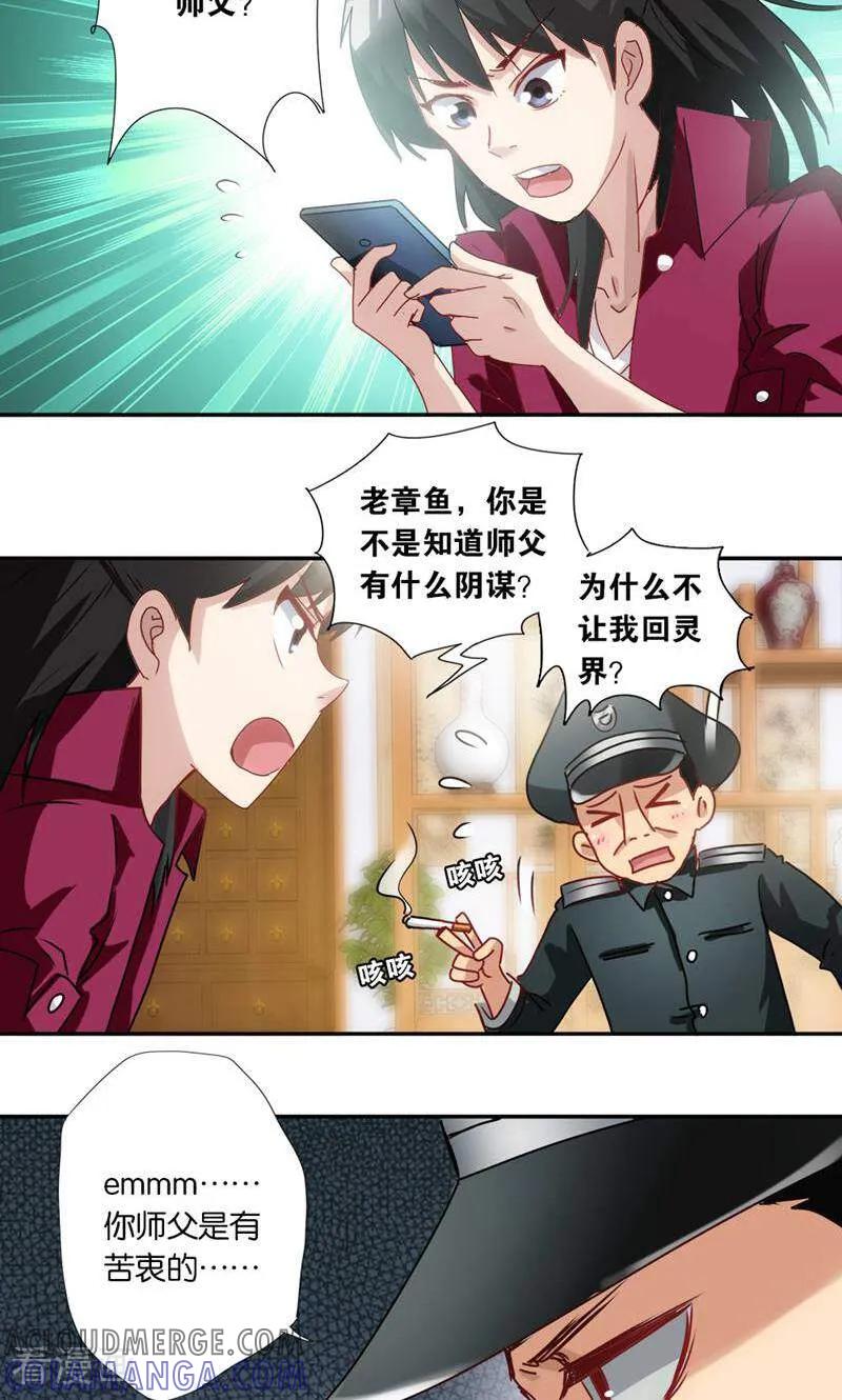 第10话-妙手妖心-咪咕数媒（第15张）