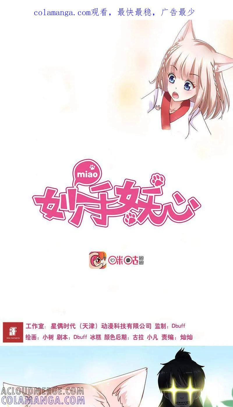 第10话-妙手妖心-咪咕数媒（第1张）