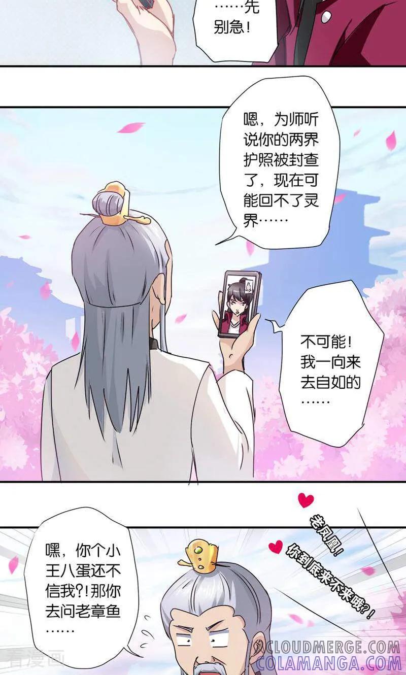 第10话-妙手妖心-咪咕数媒（第13张）