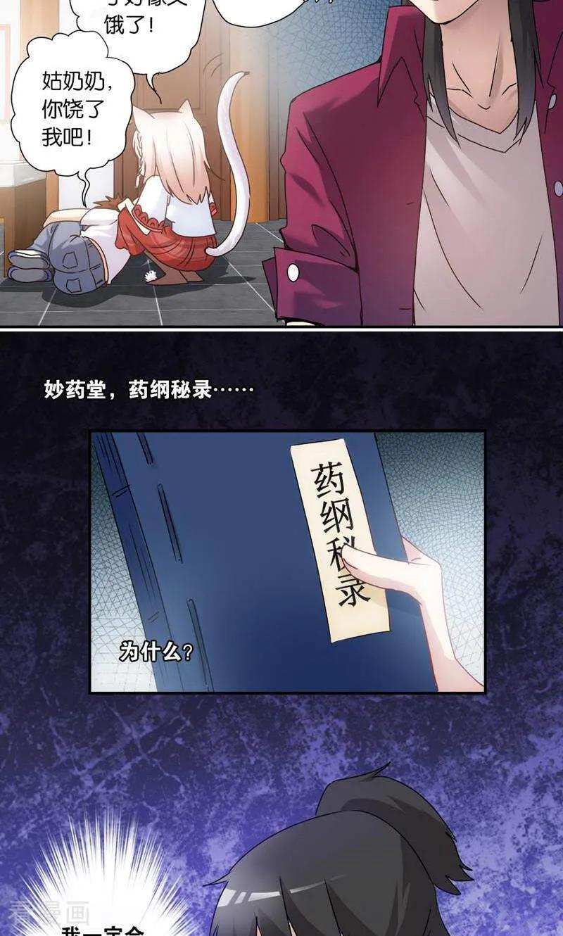 第10话-妙手妖心-咪咕数媒（第18张）