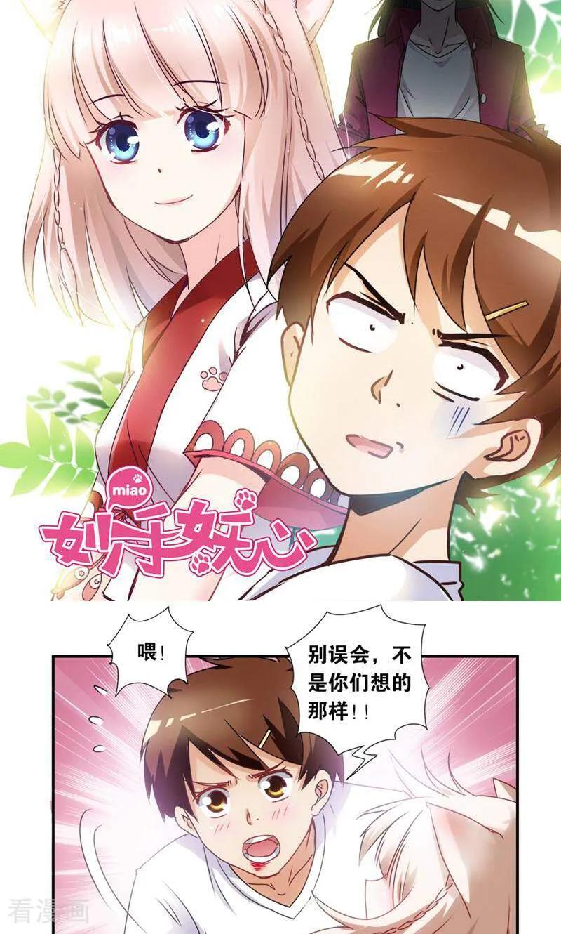 第10话-妙手妖心-咪咕数媒（第2张）