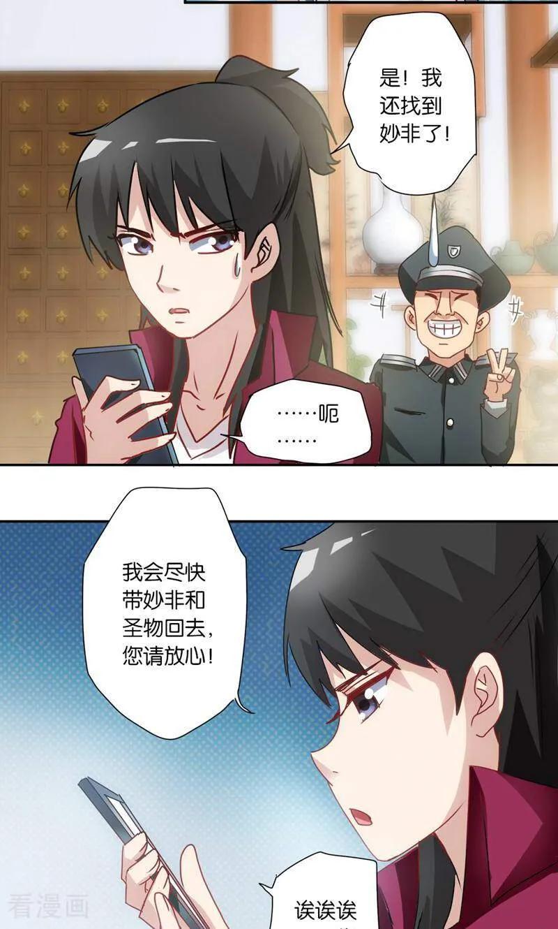 第10话-妙手妖心-咪咕数媒（第12张）