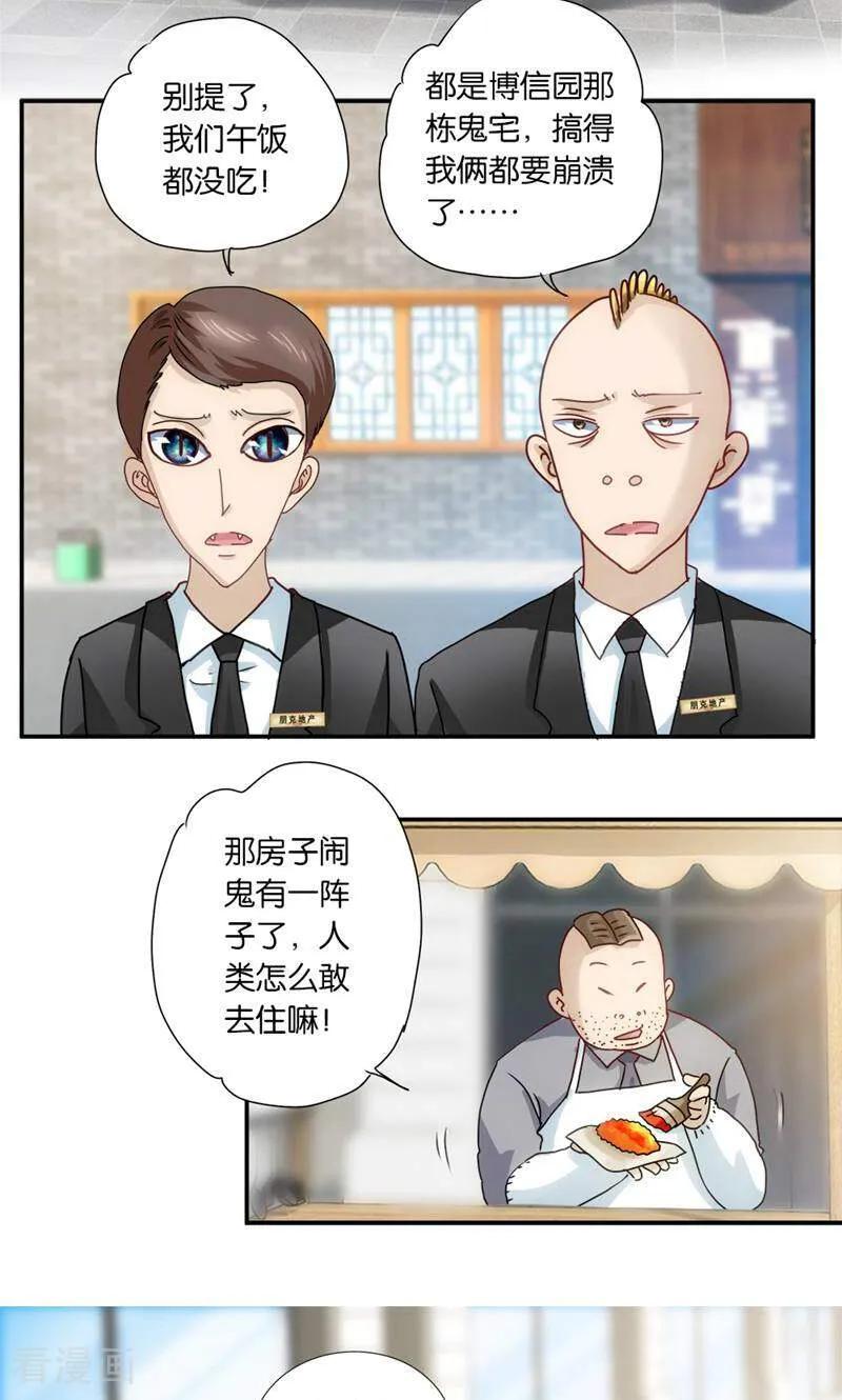 第11话-妙手妖心-咪咕数媒（第22张）