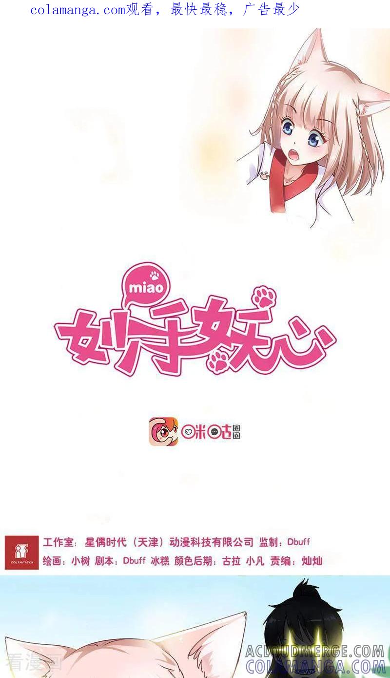 第11话-妙手妖心-咪咕数媒（第1张）