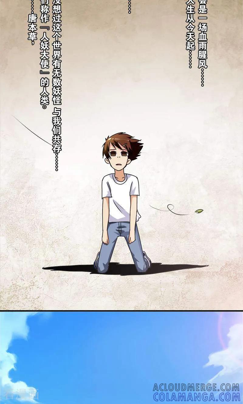 第11话-妙手妖心-咪咕数媒（第11张）