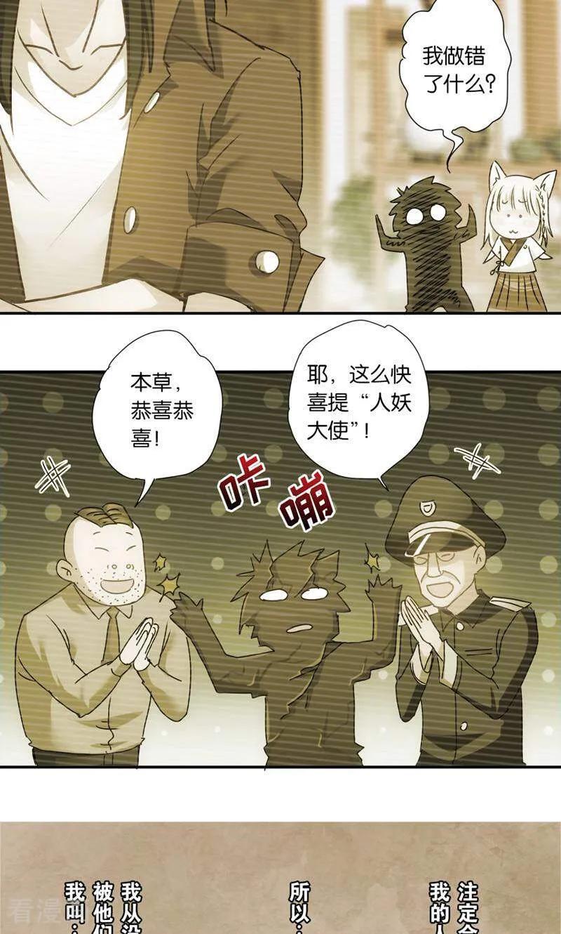 第11话-妙手妖心-咪咕数媒（第10张）