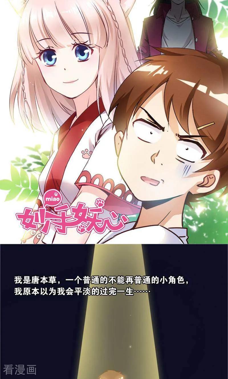 第11话-妙手妖心-咪咕数媒（第2张）