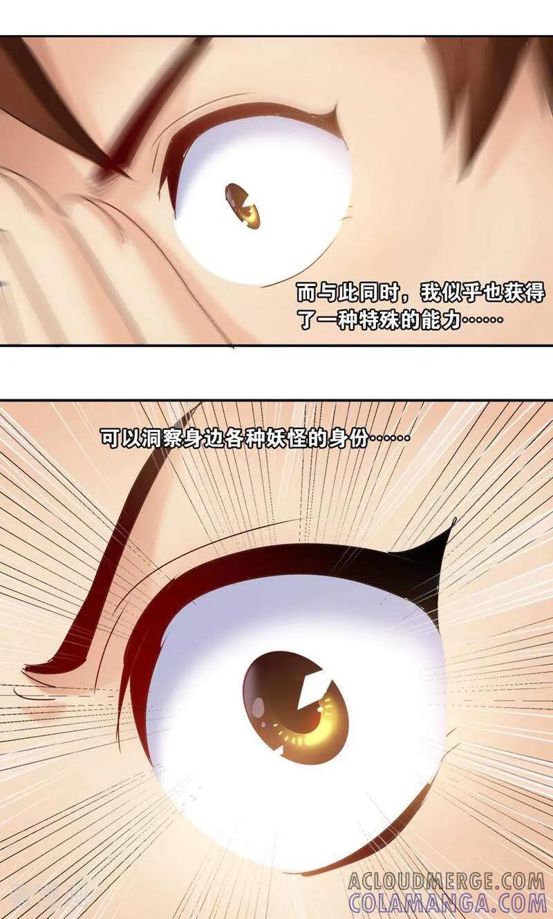 第11话-妙手妖心-咪咕数媒（第5张）