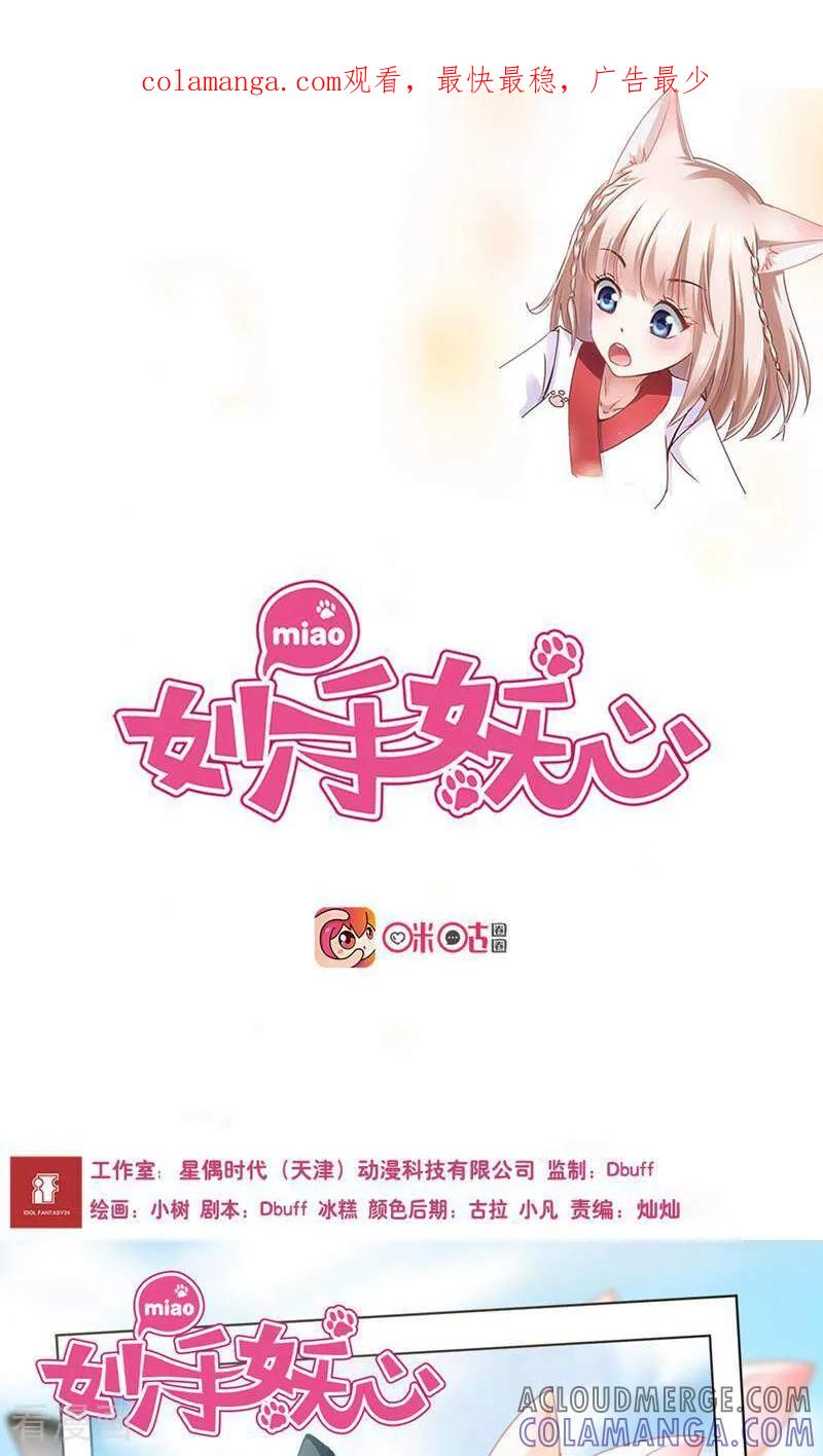 第12话-妙手妖心-咪咕数媒（第1张）