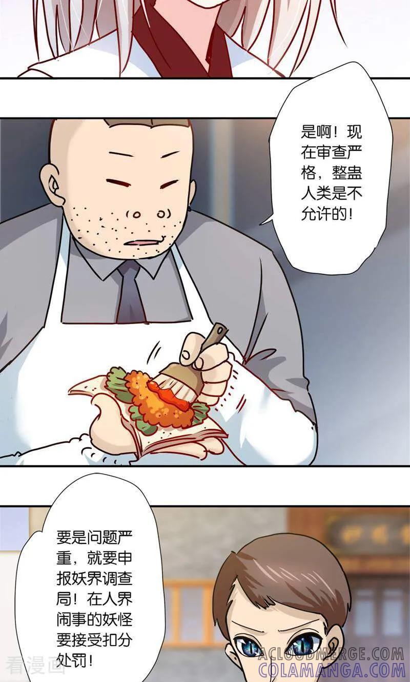 第12话-妙手妖心-咪咕数媒（第9张）