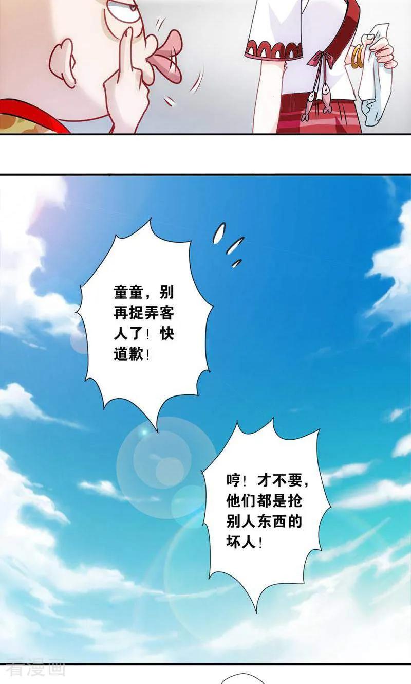 第12话-妙手妖心-咪咕数媒（第16张）