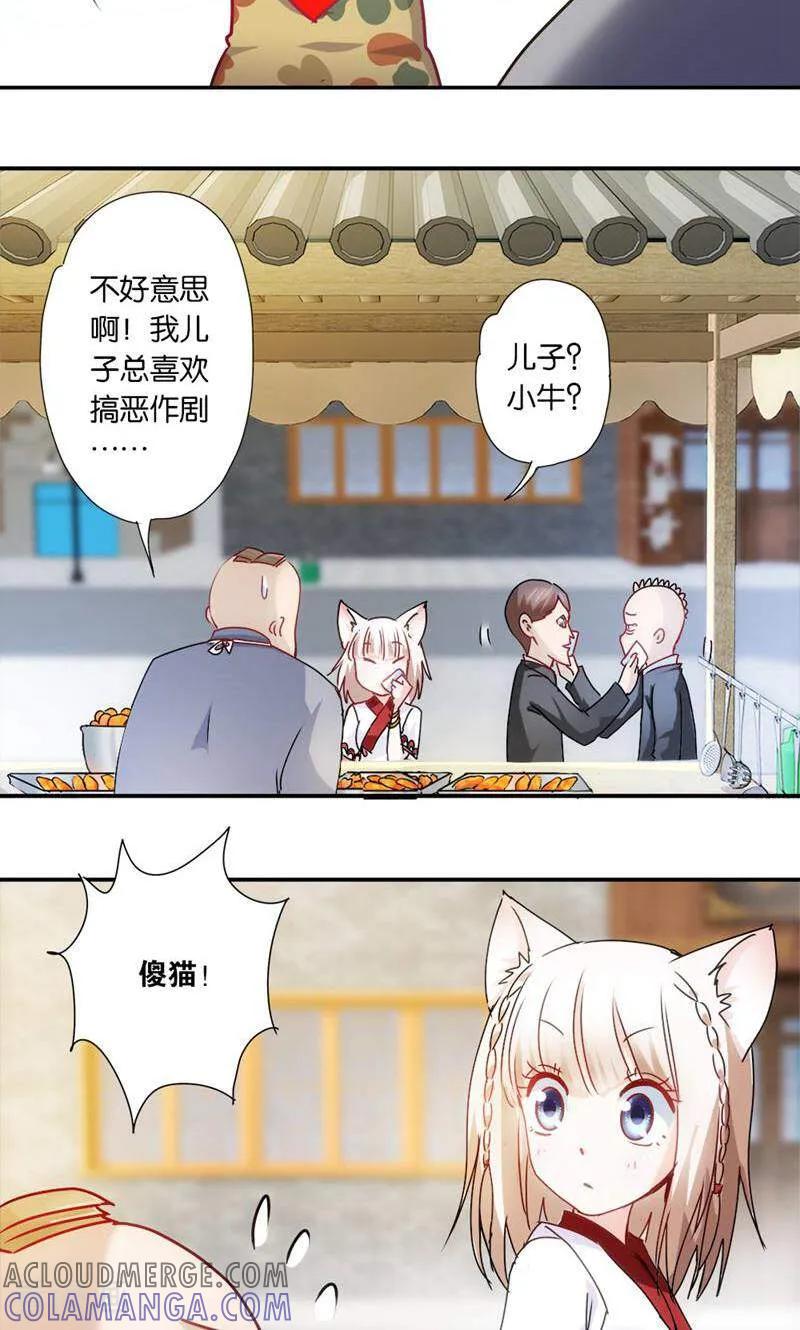 第12话-妙手妖心-咪咕数媒（第15张）