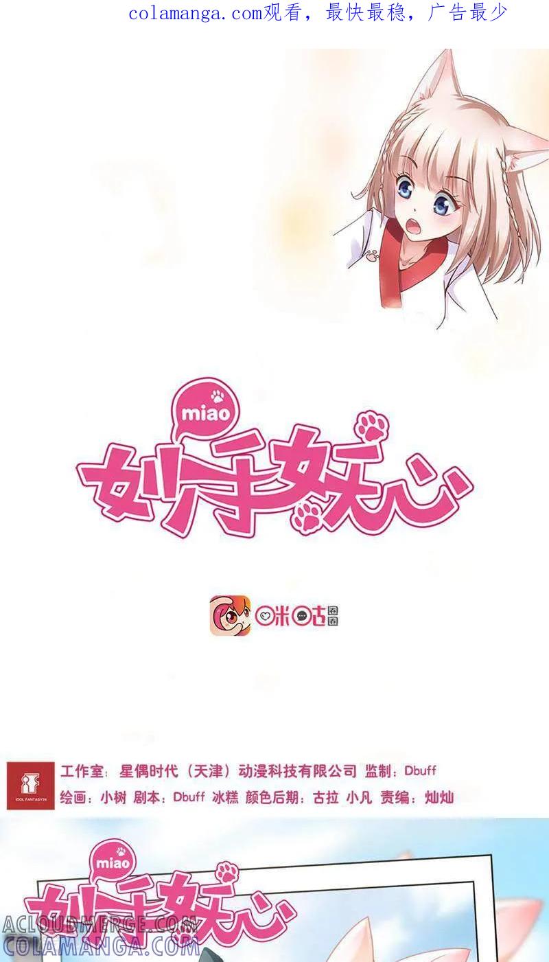 第13话-妙手妖心-咪咕数媒（第1张）