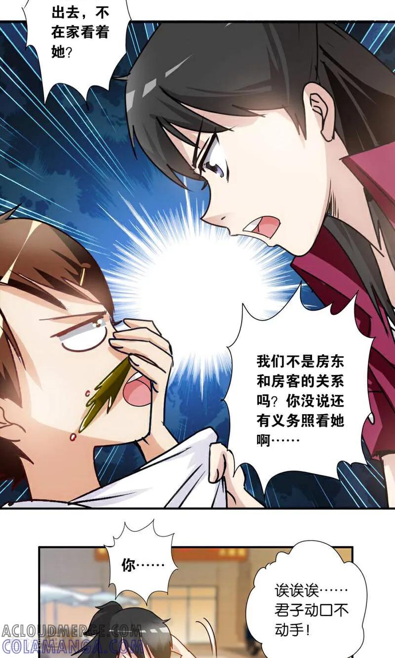 第13话-妙手妖心-咪咕数媒（第7张）