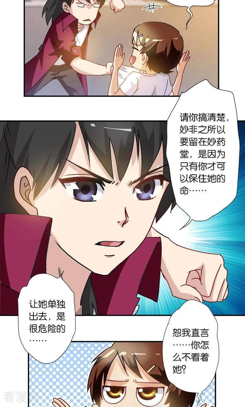 第13话-妙手妖心-咪咕数媒（第8张）