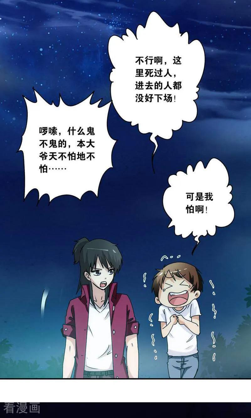 第15话-妙手妖心-咪咕数媒（第18张）