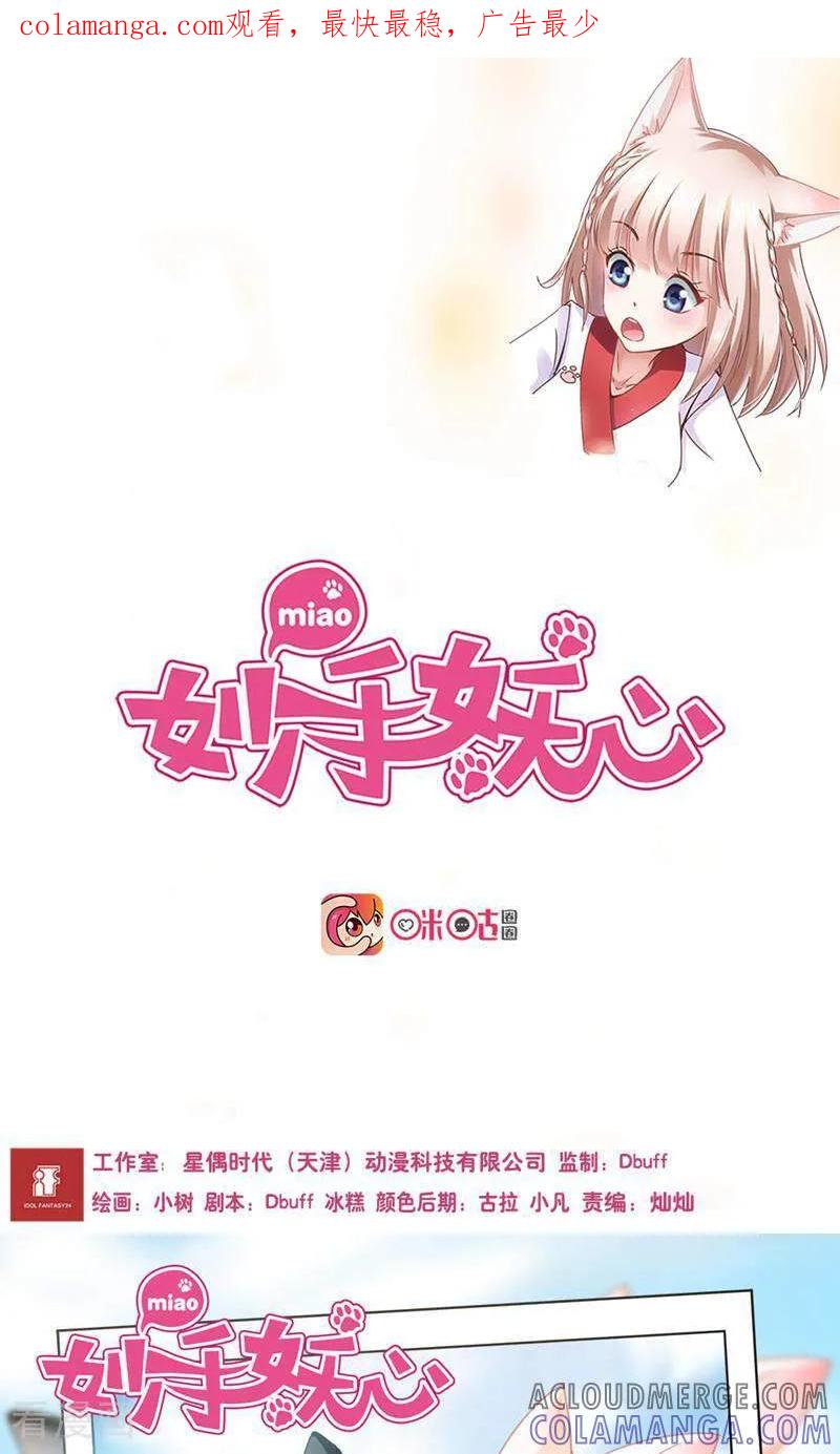 第16话-妙手妖心-咪咕数媒（第1张）