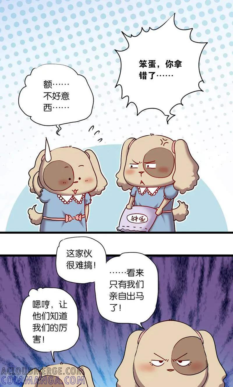 第17话-妙手妖心-咪咕数媒（第7张）