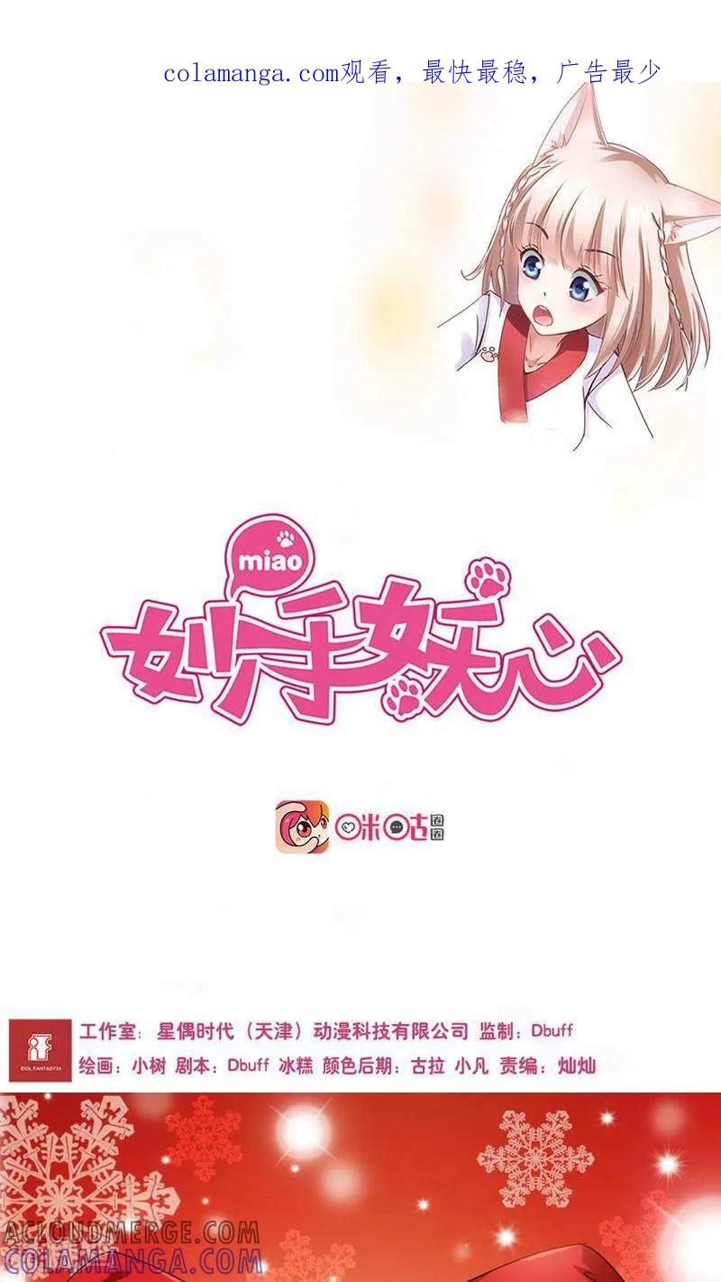 第17话-妙手妖心-咪咕数媒（第1张）