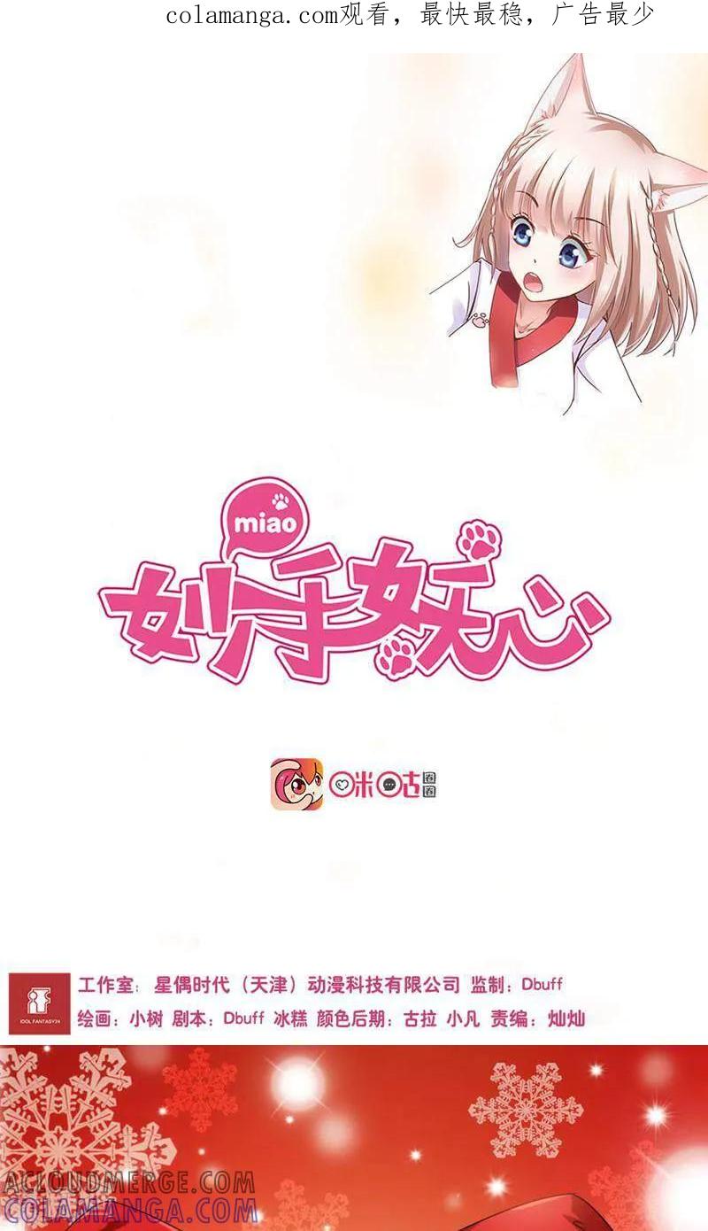 第18话-妙手妖心-咪咕数媒（第1张）