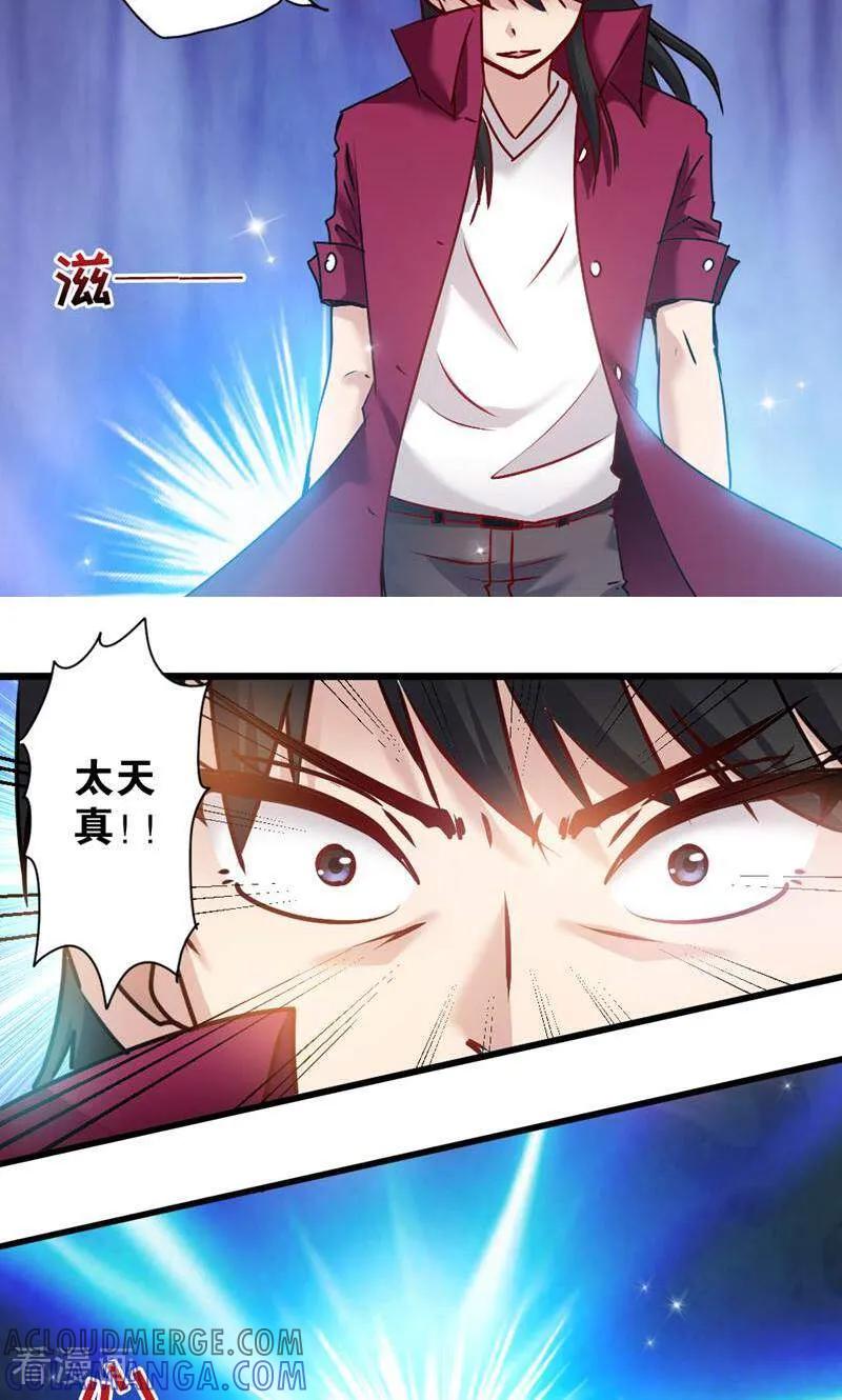 第18话-妙手妖心-咪咕数媒（第11张）