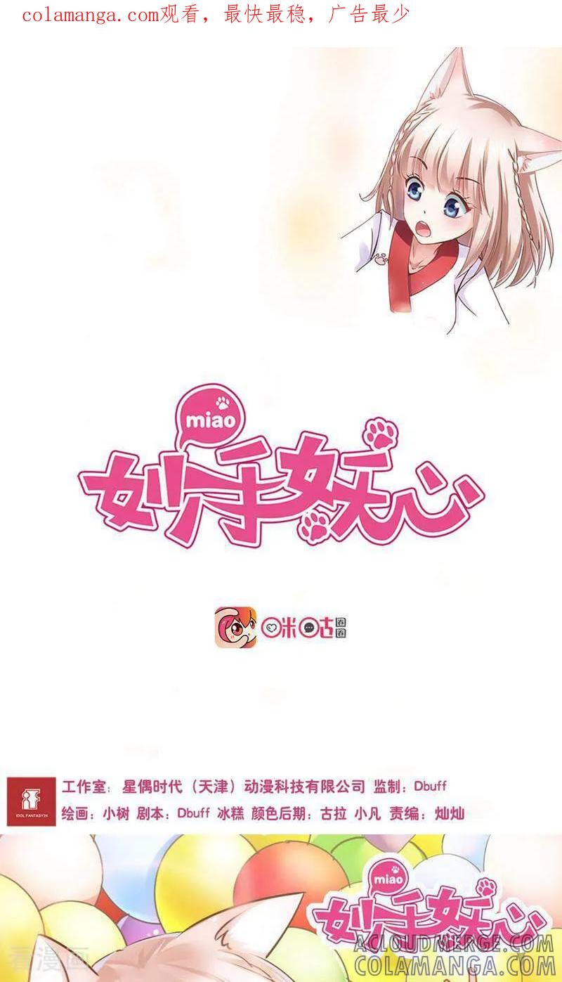 第19话-妙手妖心-咪咕数媒（第1张）