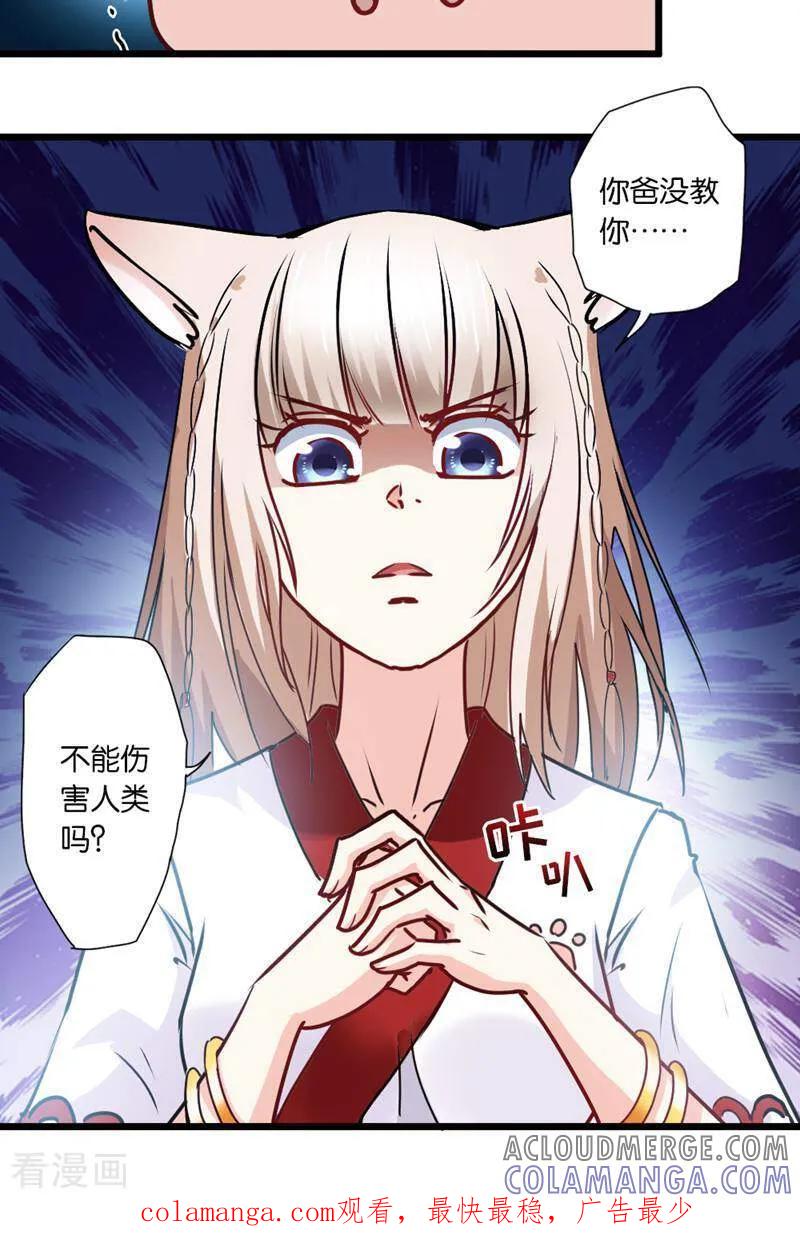 第19话-妙手妖心-咪咕数媒（第25张）