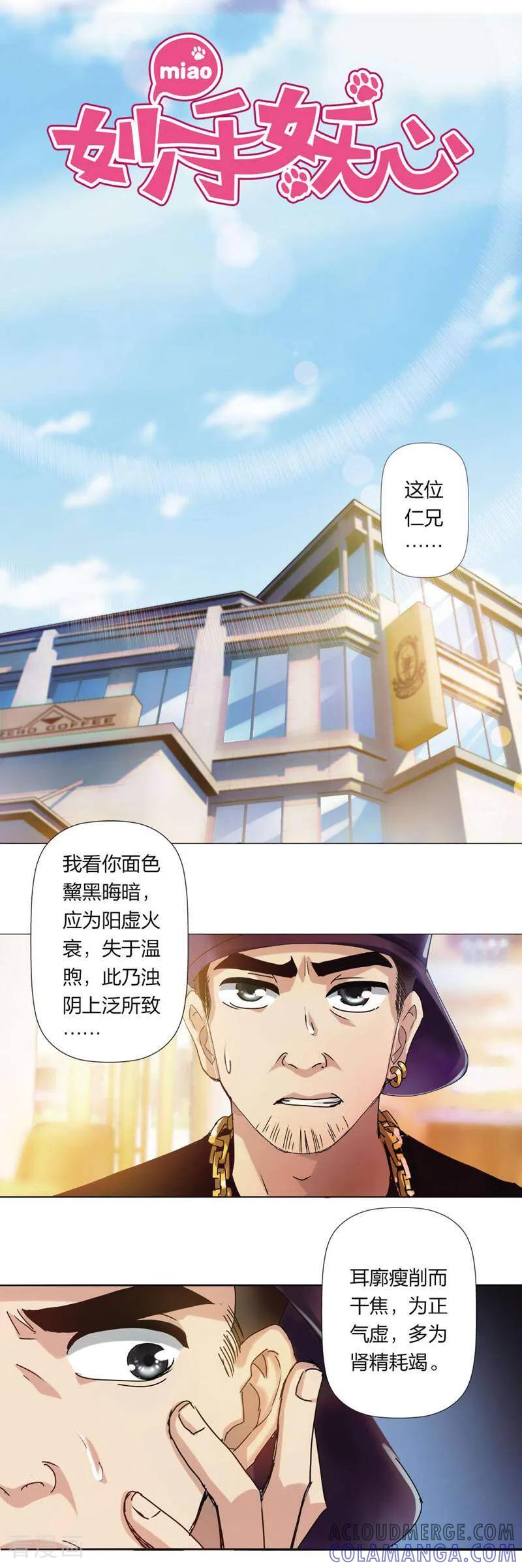 第2话-妙手妖心-咪咕数媒（第3张）