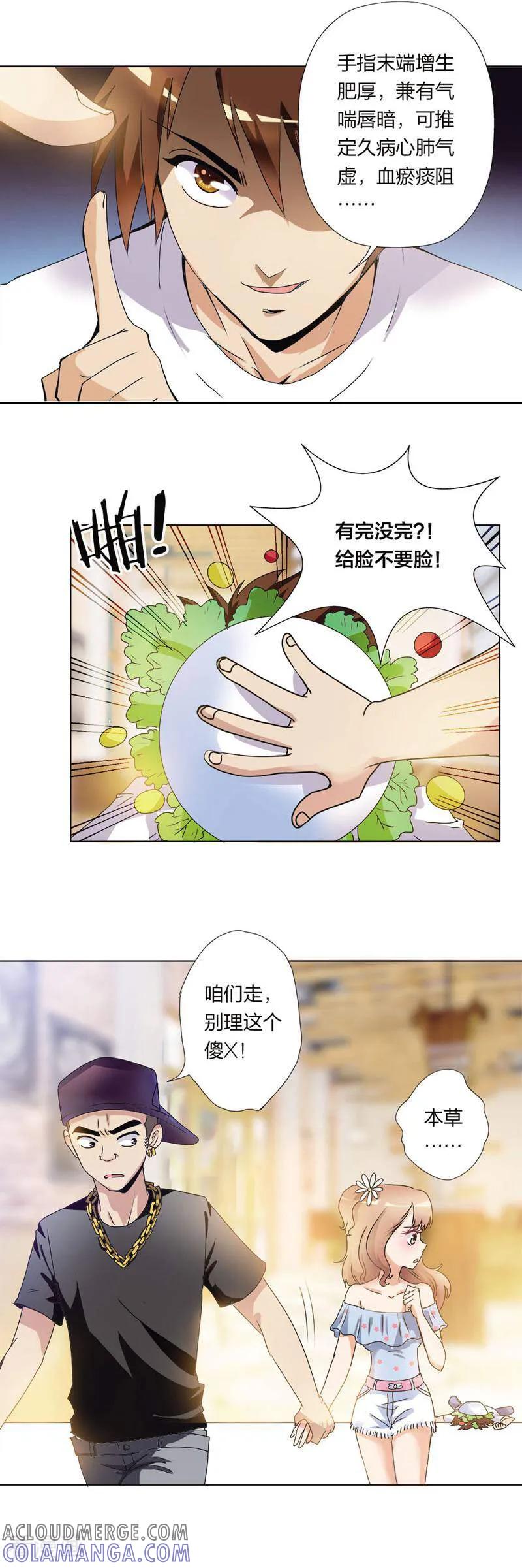 第2话-妙手妖心-咪咕数媒（第7张）