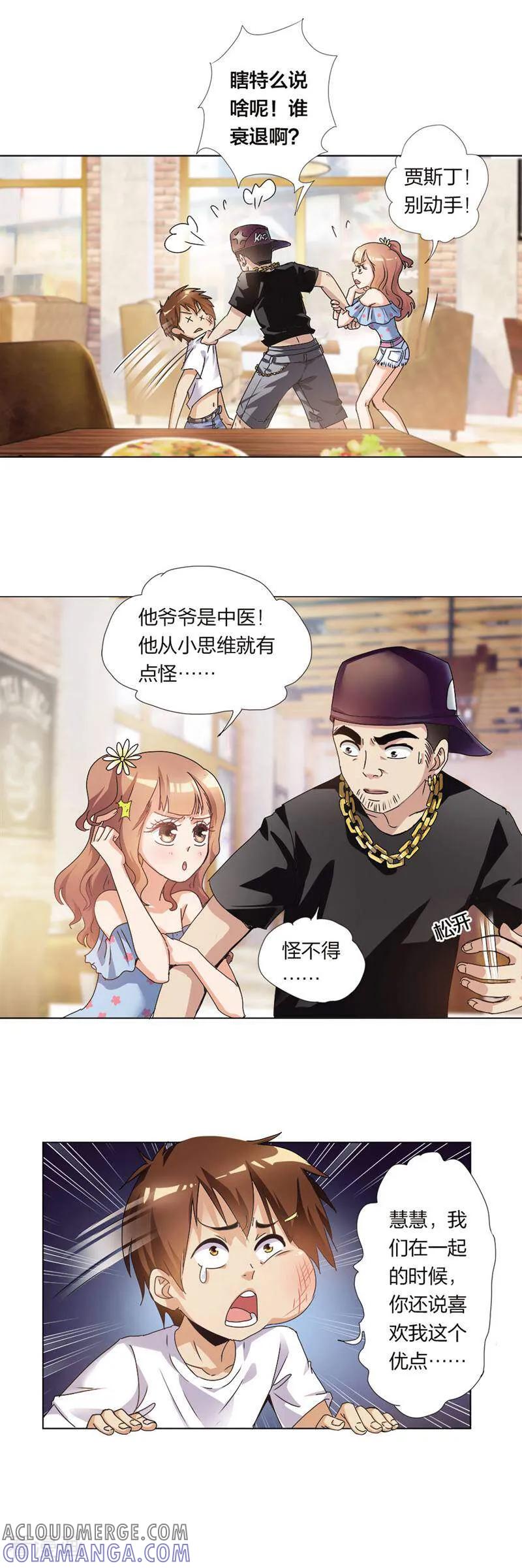 第2话-妙手妖心-咪咕数媒（第5张）