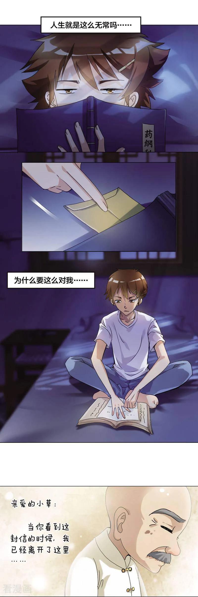 第2话-妙手妖心-咪咕数媒（第12张）