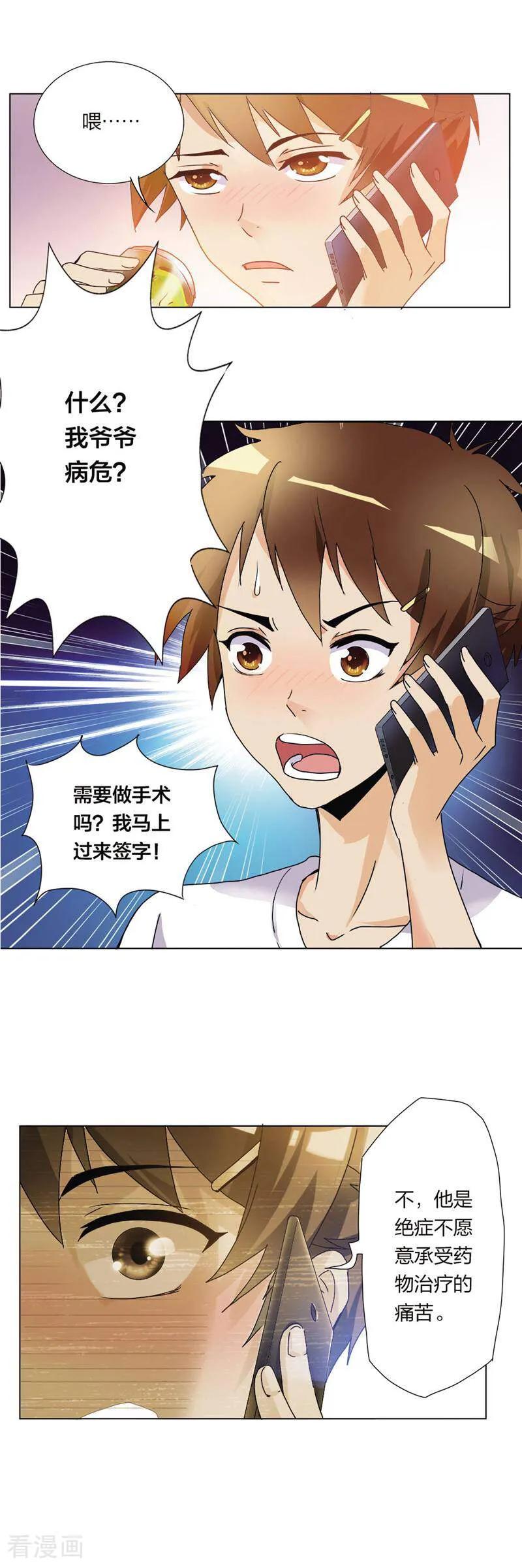 第2话-妙手妖心-咪咕数媒（第10张）